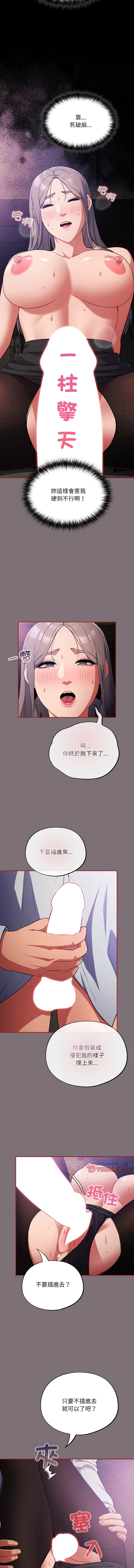 [Oasisu & Sosweet] 傻傻病毒 1-40 [Chinese] [Ongoing] - Page 228