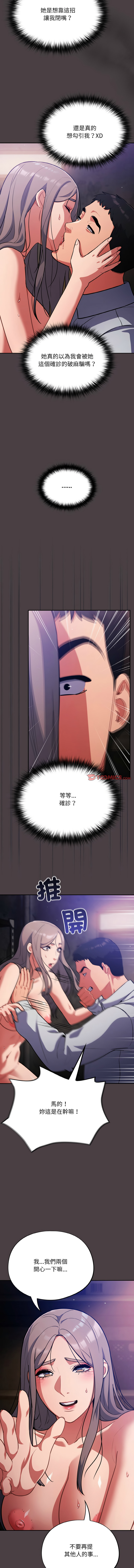 [Oasisu & Sosweet] 傻傻病毒 1-40 [Chinese] [Ongoing] - Page 253