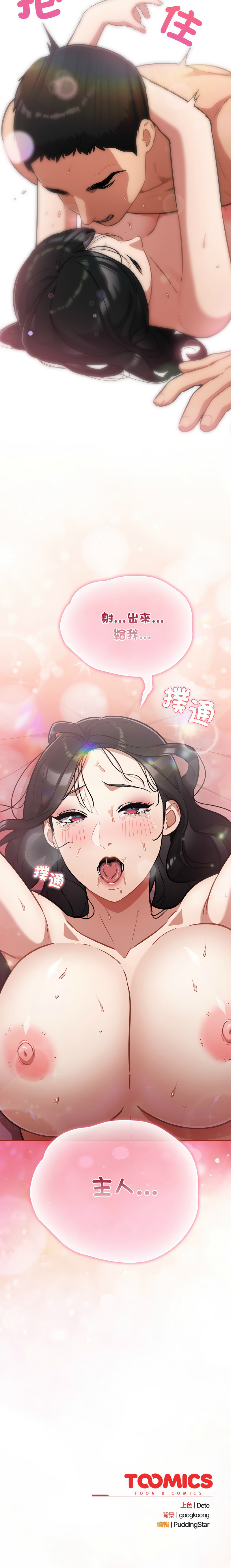 [Oasisu & Sosweet] 傻傻病毒 1-40 [Chinese] [Ongoing] - Page 291