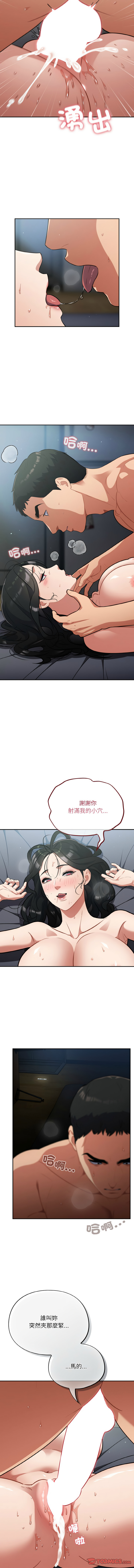 [Oasisu & Sosweet] 傻傻病毒 1-40 [Chinese] [Ongoing] - Page 298