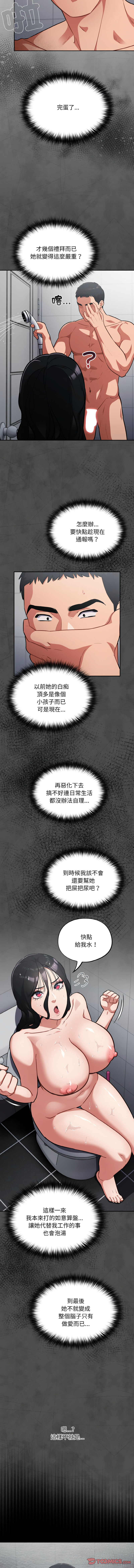 [Oasisu & Sosweet] 傻傻病毒 1-40 [Chinese] [Ongoing] - Page 312