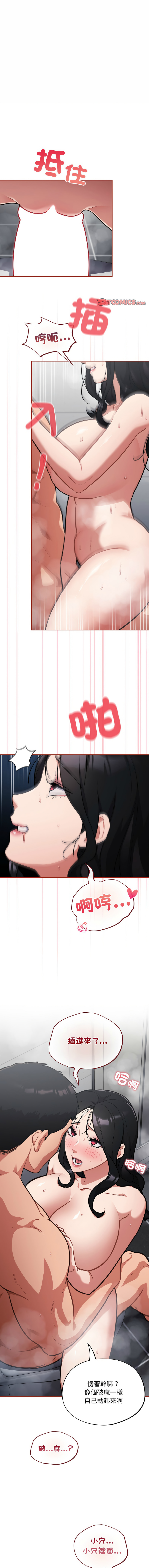 [Oasisu & Sosweet] 傻傻病毒 1-40 [Chinese] [Ongoing] - Page 321