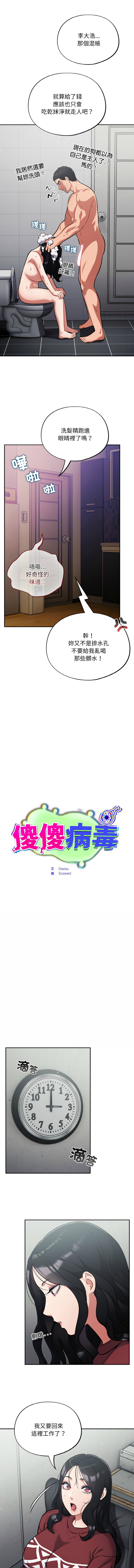 [Oasisu & Sosweet] 傻傻病毒 1-40 [Chinese] [Ongoing] - Page 340