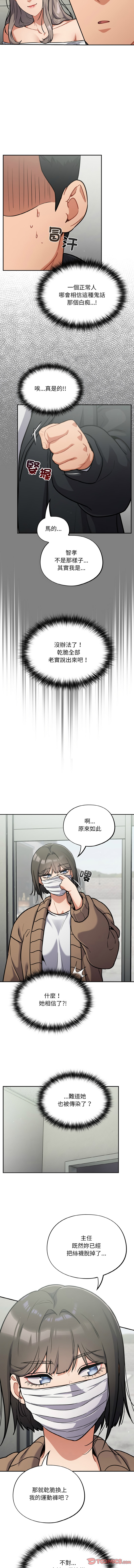 [Oasisu & Sosweet] 傻傻病毒 1-40 [Chinese] [Ongoing] - Page 355