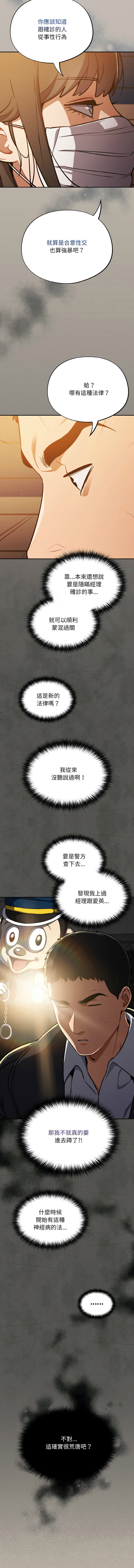 [Oasisu & Sosweet] 傻傻病毒 1-40 [Chinese] [Ongoing] - Page 359