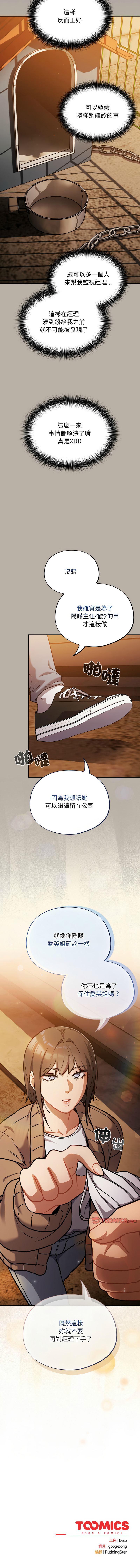 [Oasisu & Sosweet] 傻傻病毒 1-40 [Chinese] [Ongoing] - Page 362