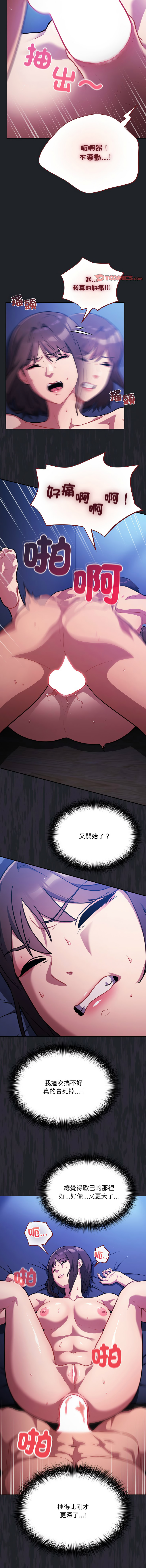 [Oasisu & Sosweet] 傻傻病毒 1-40 [Chinese] [Ongoing] - Page 399