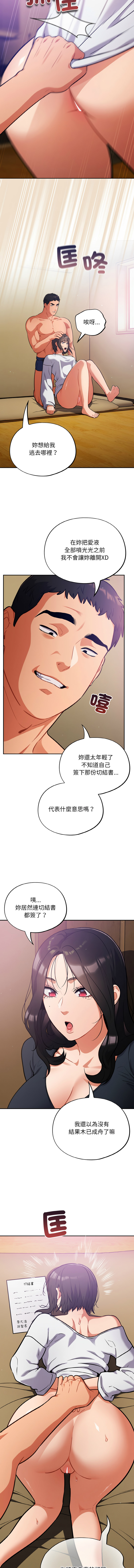 [Oasisu & Sosweet] 傻傻病毒 1-40 [Chinese] [Ongoing] - Page 418