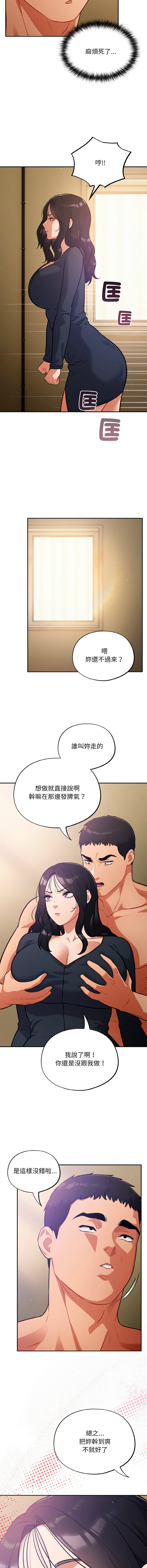[Oasisu & Sosweet] 傻傻病毒 1-40 [Chinese] [Ongoing] - Page 435
