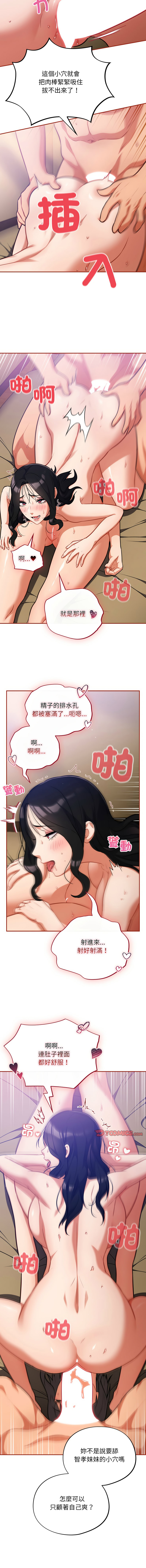 [Oasisu & Sosweet] 傻傻病毒 1-40 [Chinese] [Ongoing] - Page 439