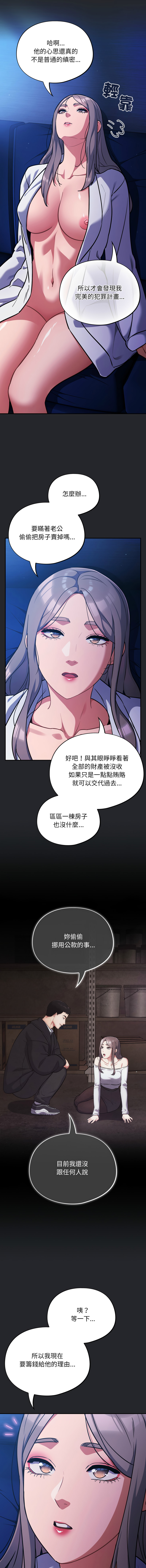 [Oasisu & Sosweet] 傻傻病毒 1-40 [Chinese] [Ongoing] - Page 457