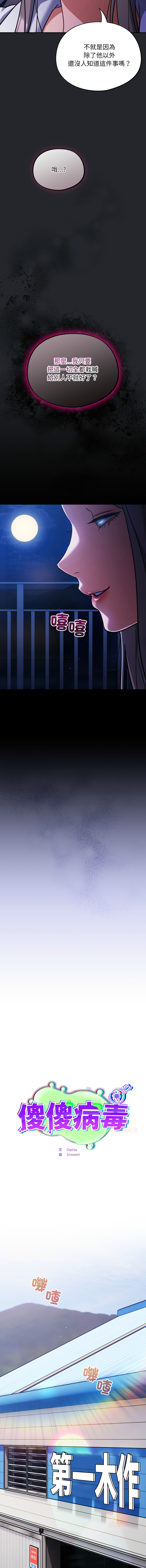 [Oasisu & Sosweet] 傻傻病毒 1-40 [Chinese] [Ongoing] - Page 458