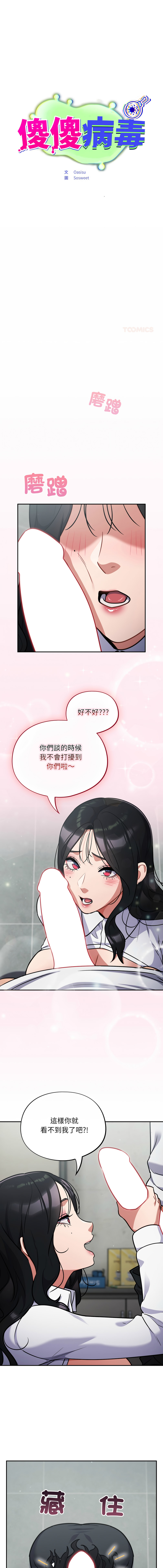 [Oasisu & Sosweet] 傻傻病毒 1-40 [Chinese] [Ongoing] - Page 469