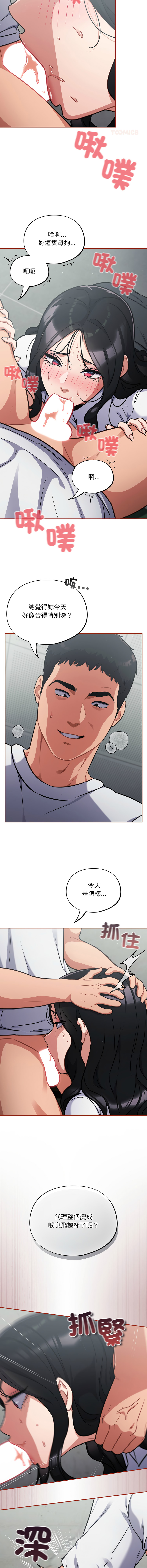 [Oasisu & Sosweet] 傻傻病毒 1-40 [Chinese] [Ongoing] - Page 479