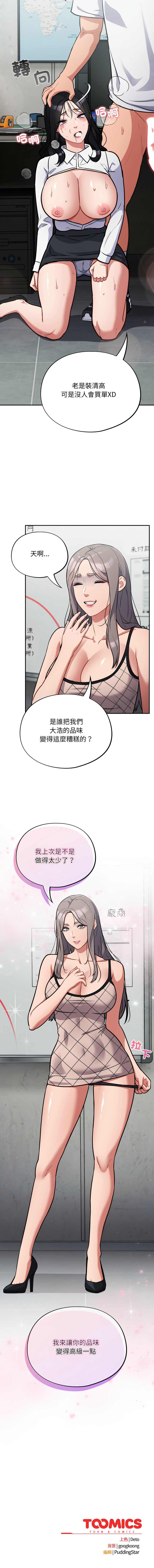 [Oasisu & Sosweet] 傻傻病毒 1-40 [Chinese] [Ongoing] - Page 482