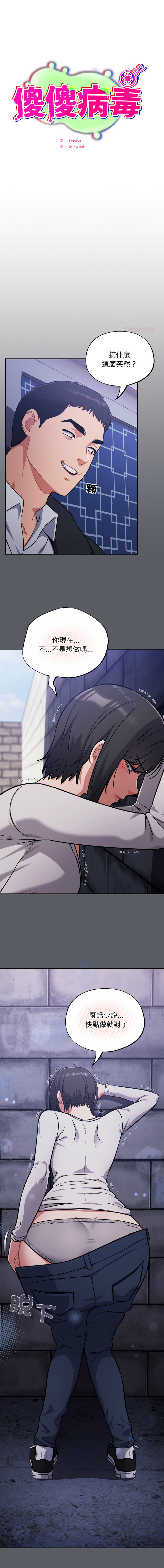 [Oasisu & Sosweet] 傻傻病毒 1-40 [Chinese] [Ongoing] - Page 513