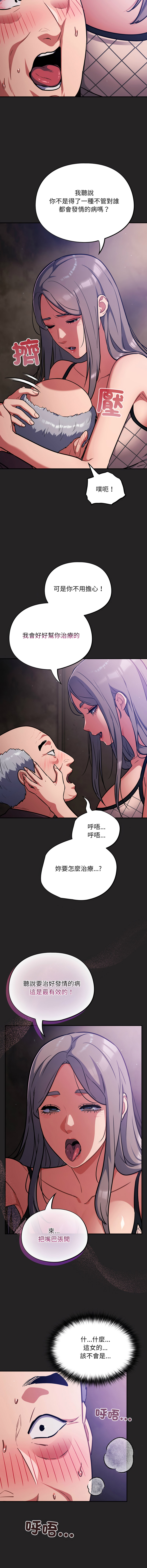 [Oasisu & Sosweet] 傻傻病毒 1-40 [Chinese] [Ongoing] - Page 550