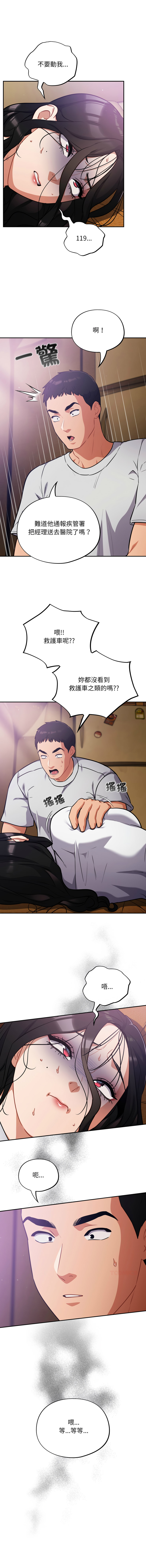 [Oasisu & Sosweet] 傻傻病毒 1-40 [Chinese] [Ongoing] - Page 564