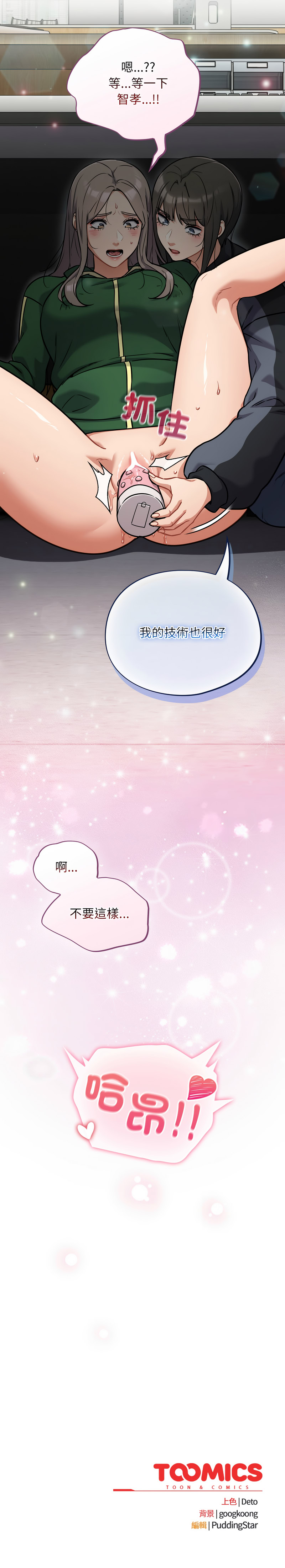 [Oasisu & Sosweet] 傻傻病毒 1-40 [Chinese] [Ongoing] - Page 583