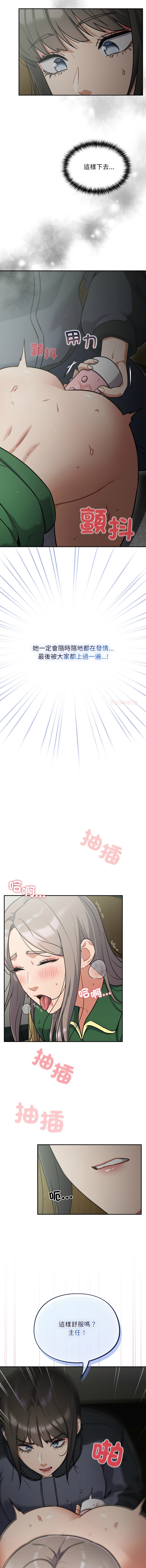 [Oasisu & Sosweet] 傻傻病毒 1-40 [Chinese] [Ongoing] - Page 586