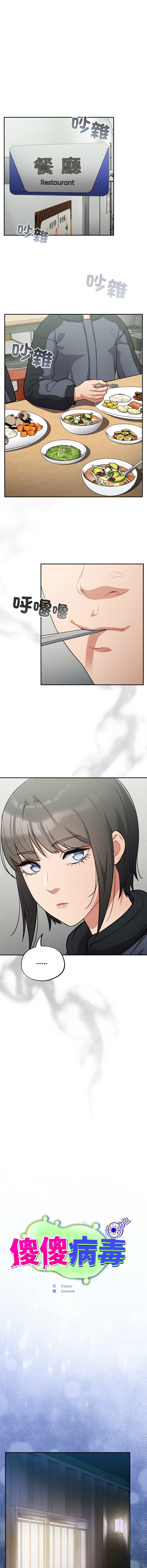 [Oasisu & Sosweet] 傻傻病毒 1-40 [Chinese] [Ongoing] - Page 589