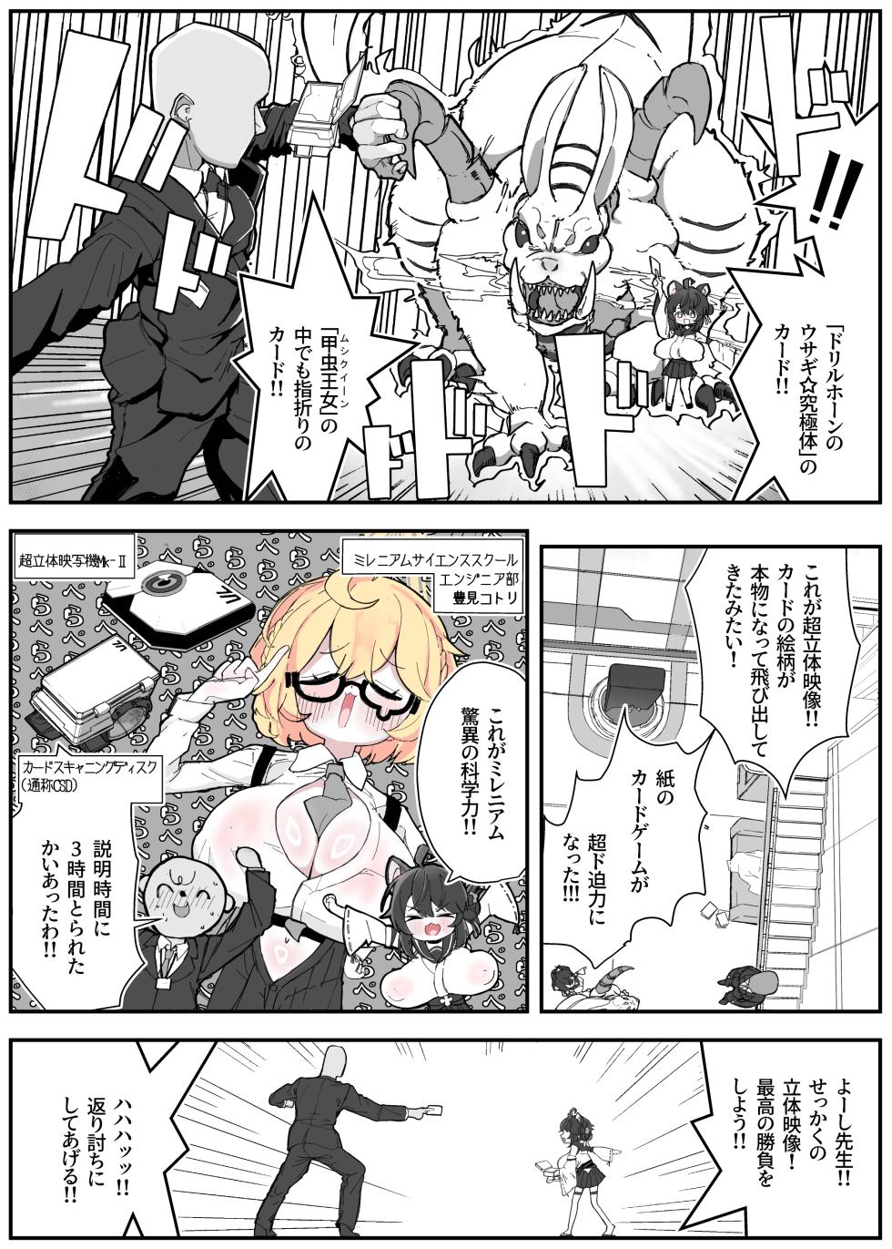 [Kinzoku Tanchiki (Kinzoku Koutaku)] Kaede to Dodododosukebe Cosplay Card Battle 1 ~Schale Omanko Iinkai Gaiden~ (Blue Archive) [Digital] - Page 4