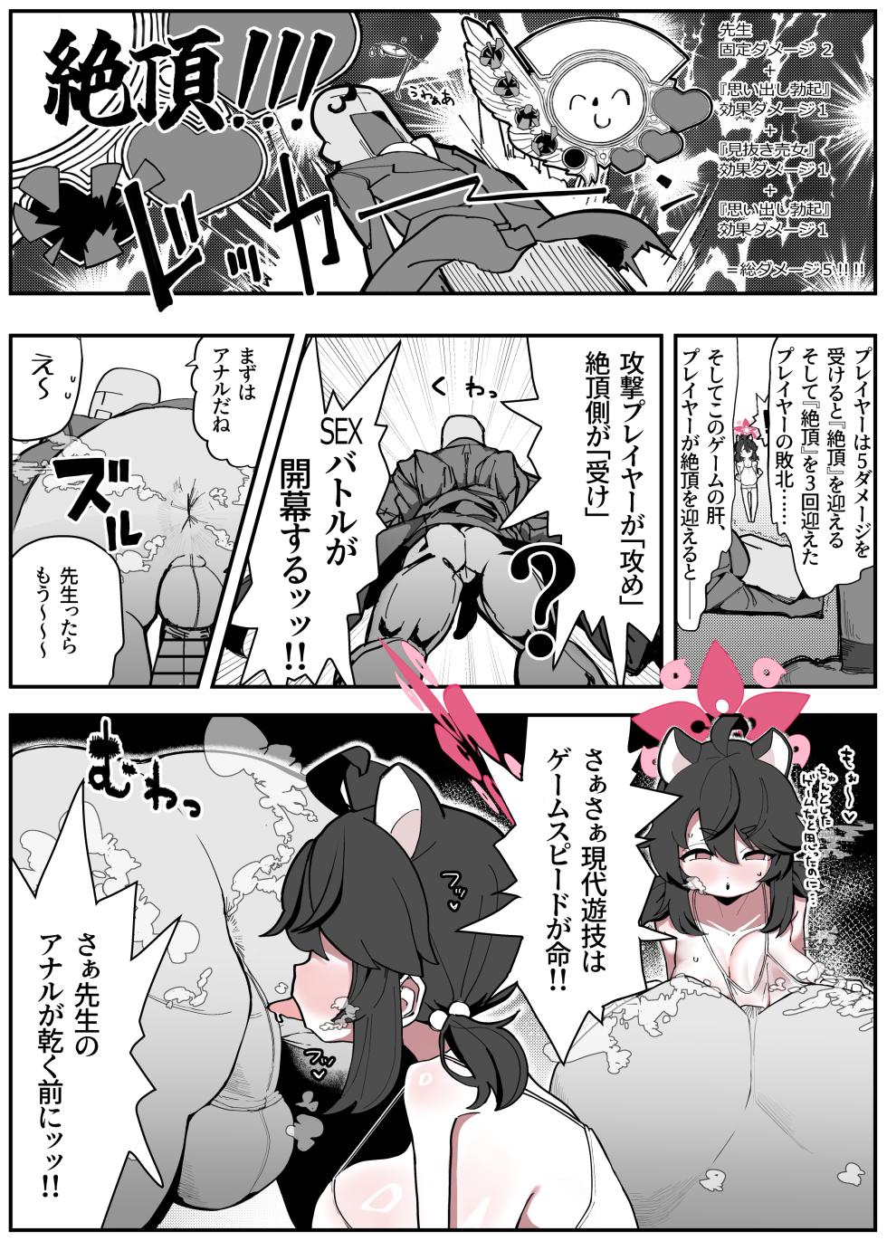 [Kinzoku Tanchiki (Kinzoku Koutaku)] Kaede to Dodododosukebe Cosplay Card Battle 1 ~Schale Omanko Iinkai Gaiden~ (Blue Archive) [Digital] - Page 12
