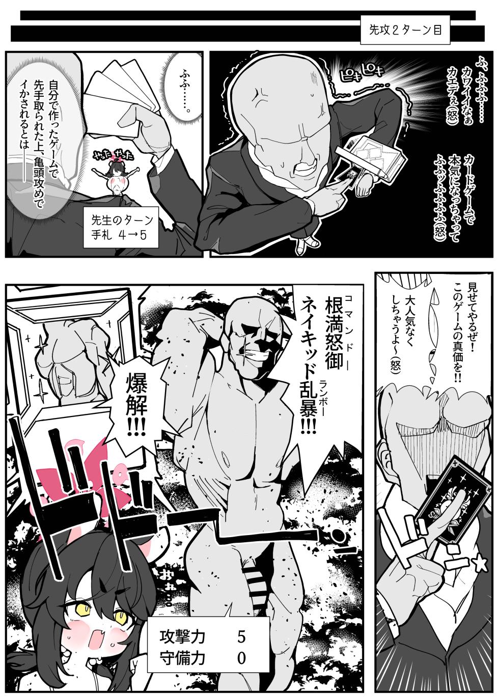 [Kinzoku Tanchiki (Kinzoku Koutaku)] Kaede to Dodododosukebe Cosplay Card Battle 1 ~Schale Omanko Iinkai Gaiden~ (Blue Archive) [Digital] - Page 20