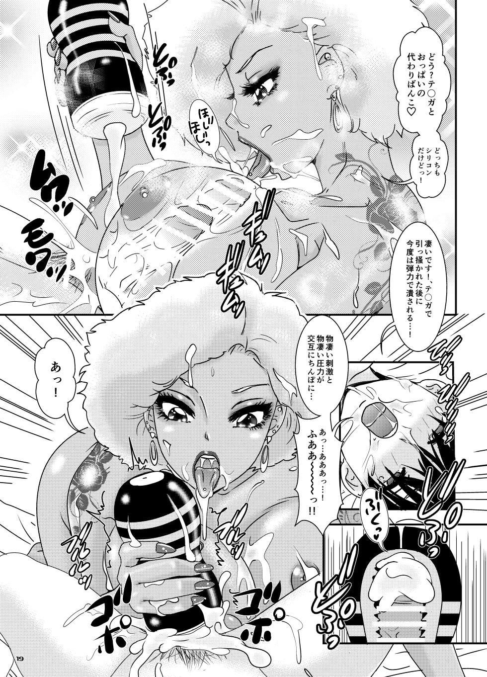 BEHAVIOUR+28 ~Tenka gem~ - Page 19