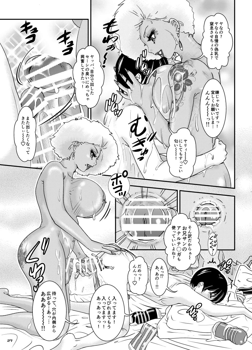 BEHAVIOUR+28 ~Tenka gem~ - Page 27