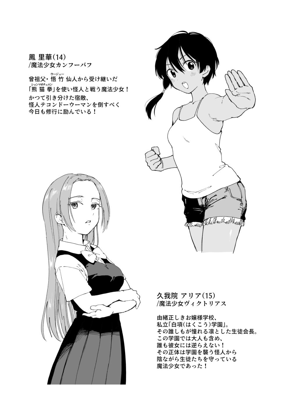 [Kubikiri] Mahou Syouzyo Series (Magical Girl Series): R-18G - Page 1