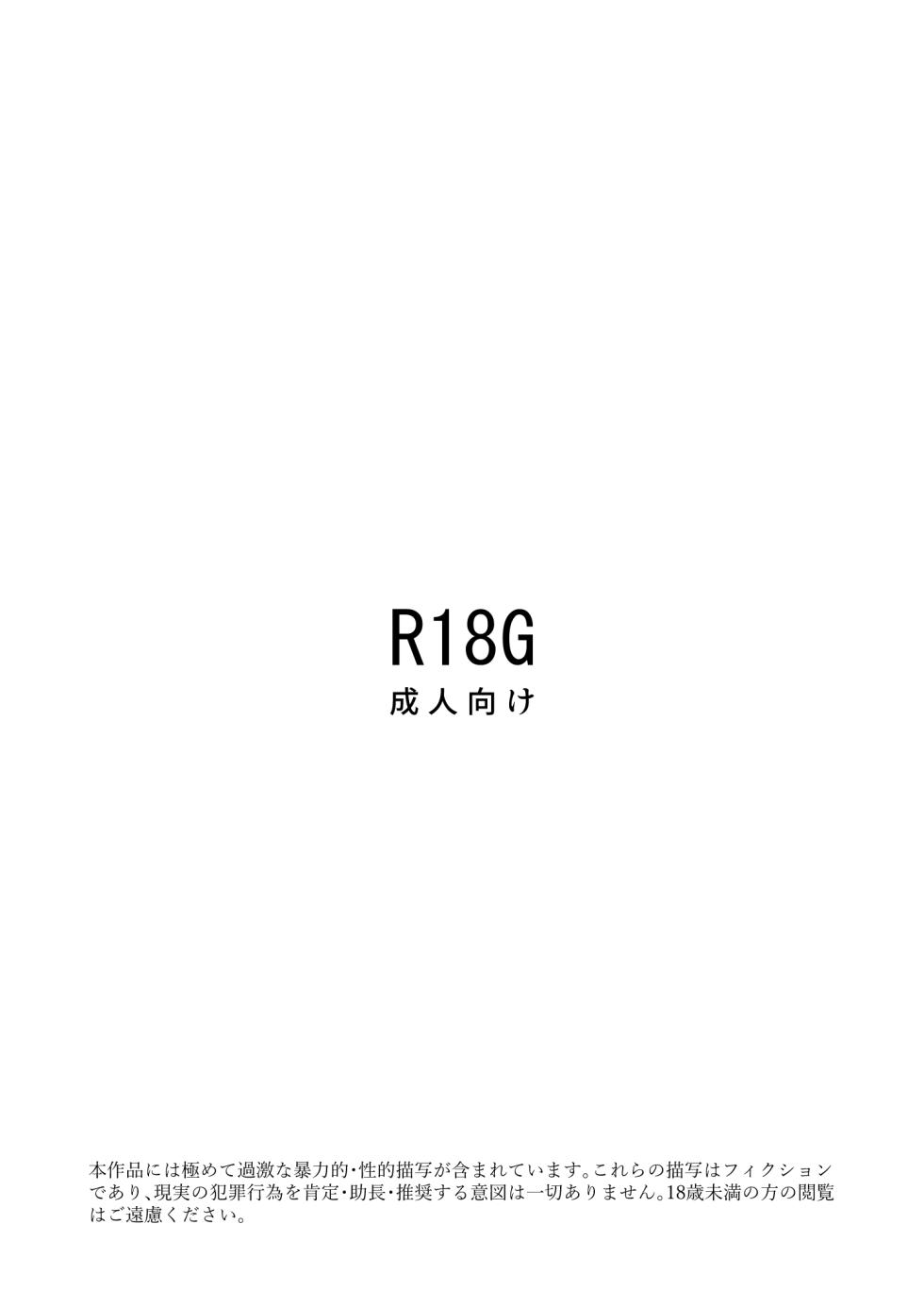 [Kubikiri] Mahou Syouzyo Series (Magical Girl Series): R-18G - Page 2