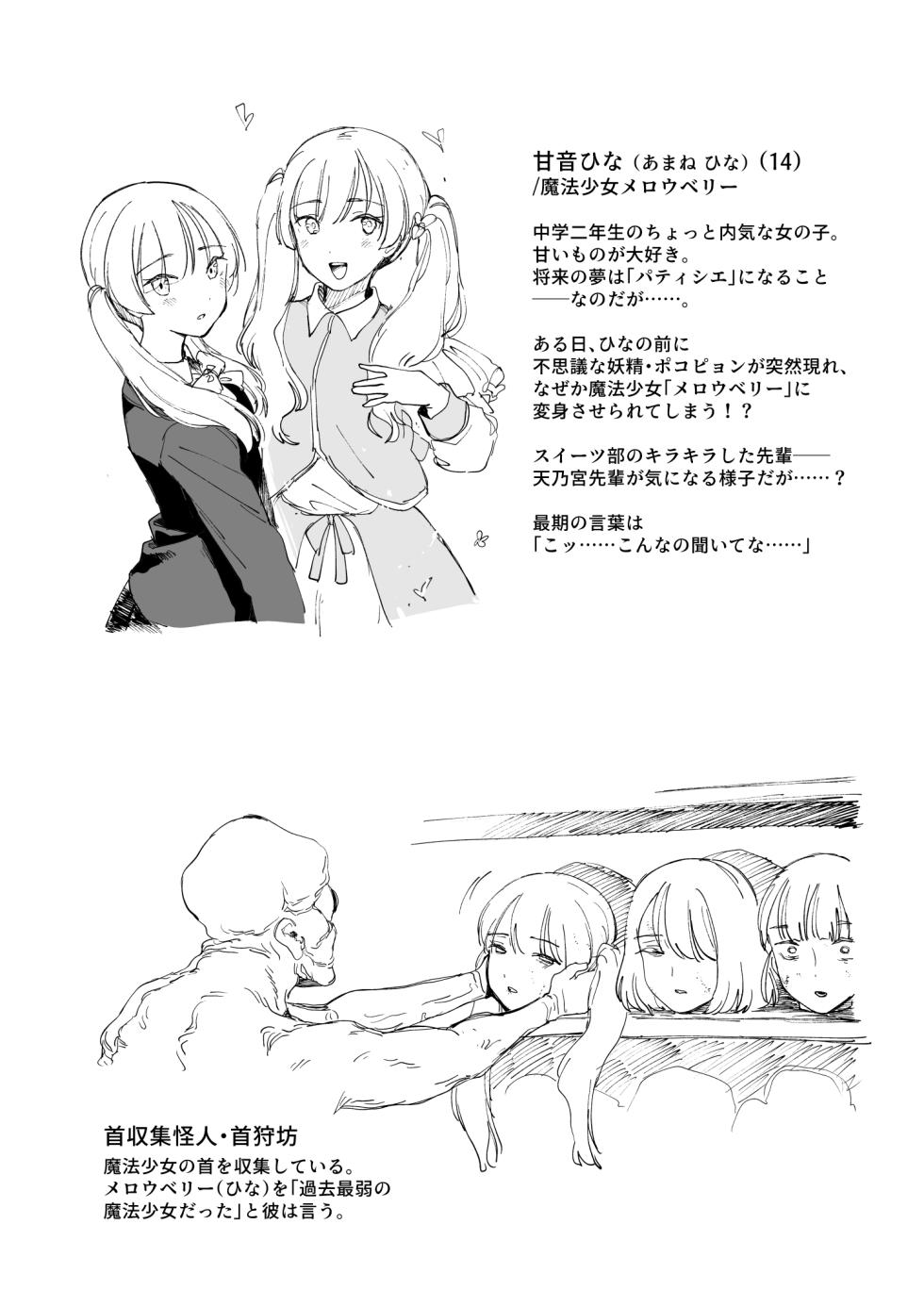 [Kubikiri] Mahou Syouzyo Series (Magical Girl Series): R-18G - Page 5