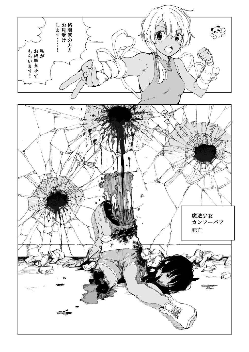 [Kubikiri] Mahou Syouzyo Series (Magical Girl Series): R-18G - Page 16