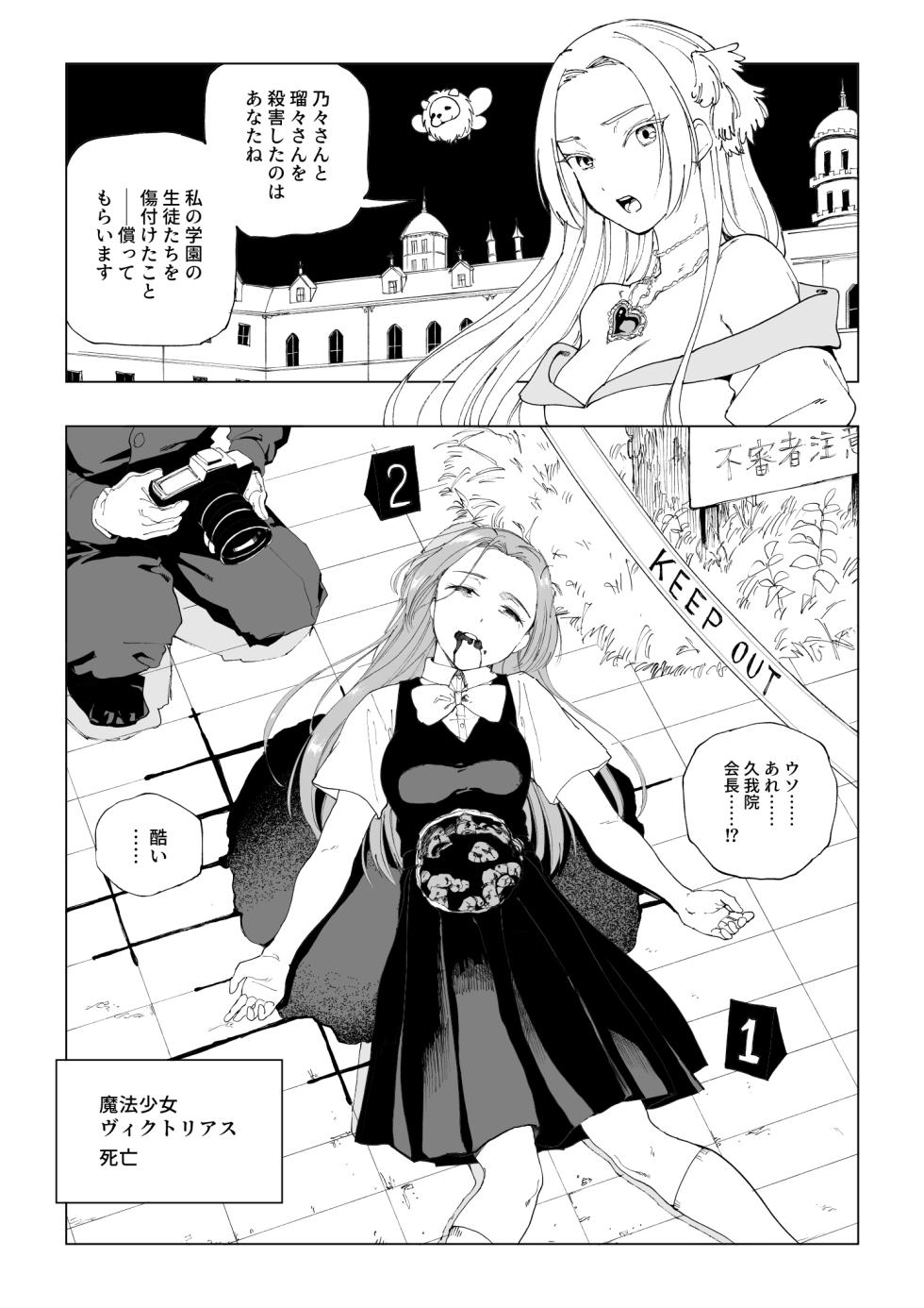 [Kubikiri] Mahou Syouzyo Series (Magical Girl Series): R-18G - Page 17