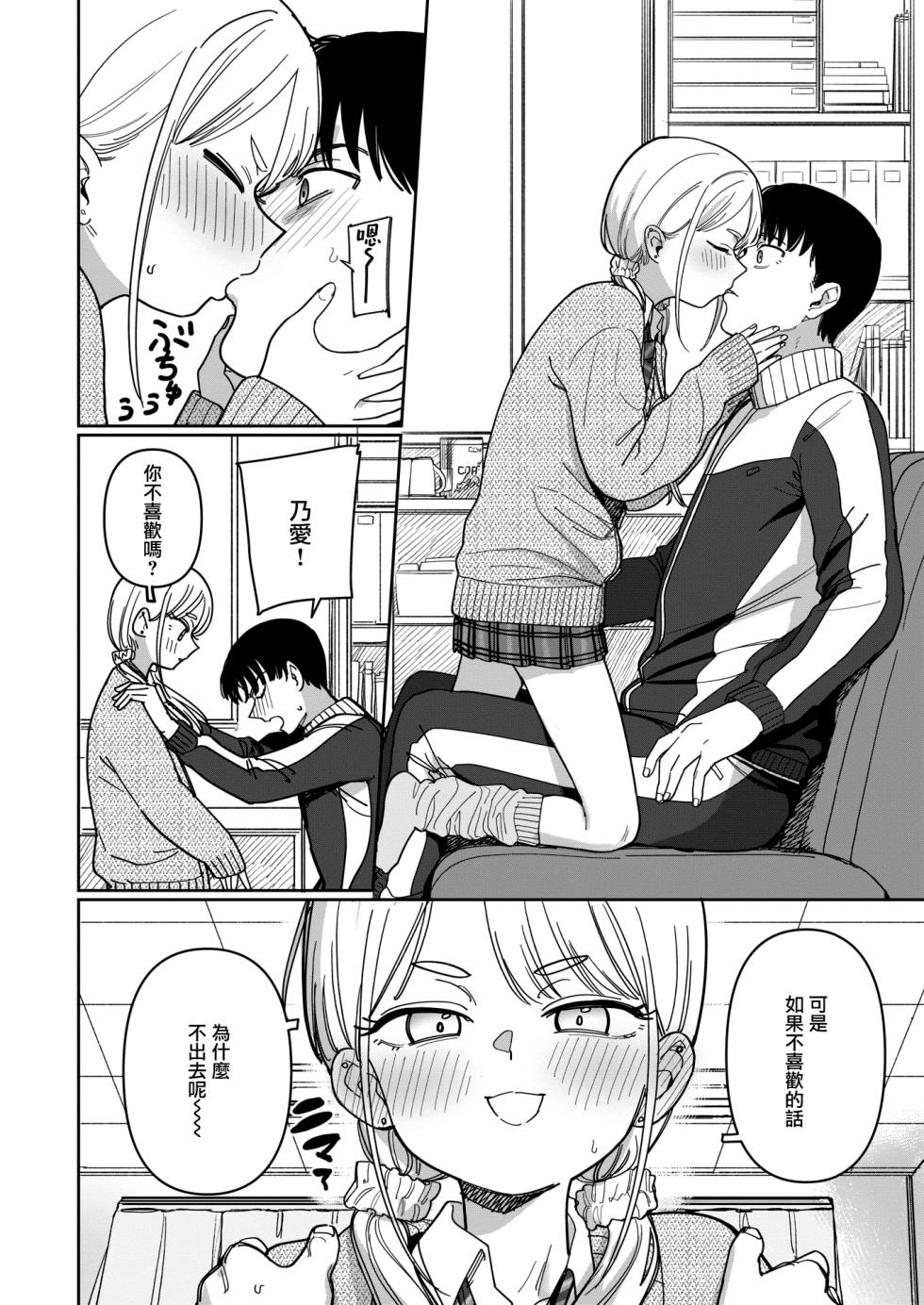 [Syamonabe] School Order Crisis! (COMIC Kairakuten 2025-12) [Chinese] [無邪気漢化組] [Digital] - Page 8