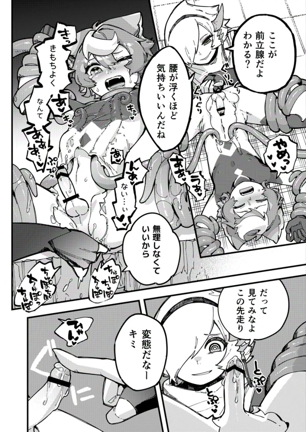 [Copy 2] Yami Zokusei x Hikari Zokusei [Ongoing] - Page 16