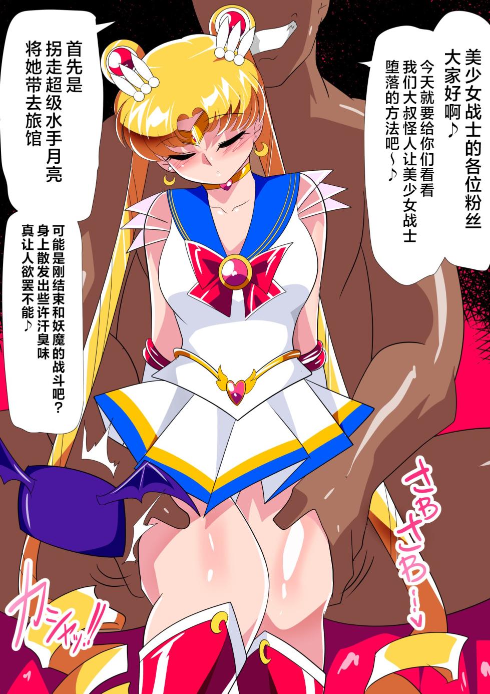 [Warabimochi] Sē◯ ｰ Senshi No duò To shi Hō [Chinese] [不咕鸟汉化组] [Digital] - Page 2