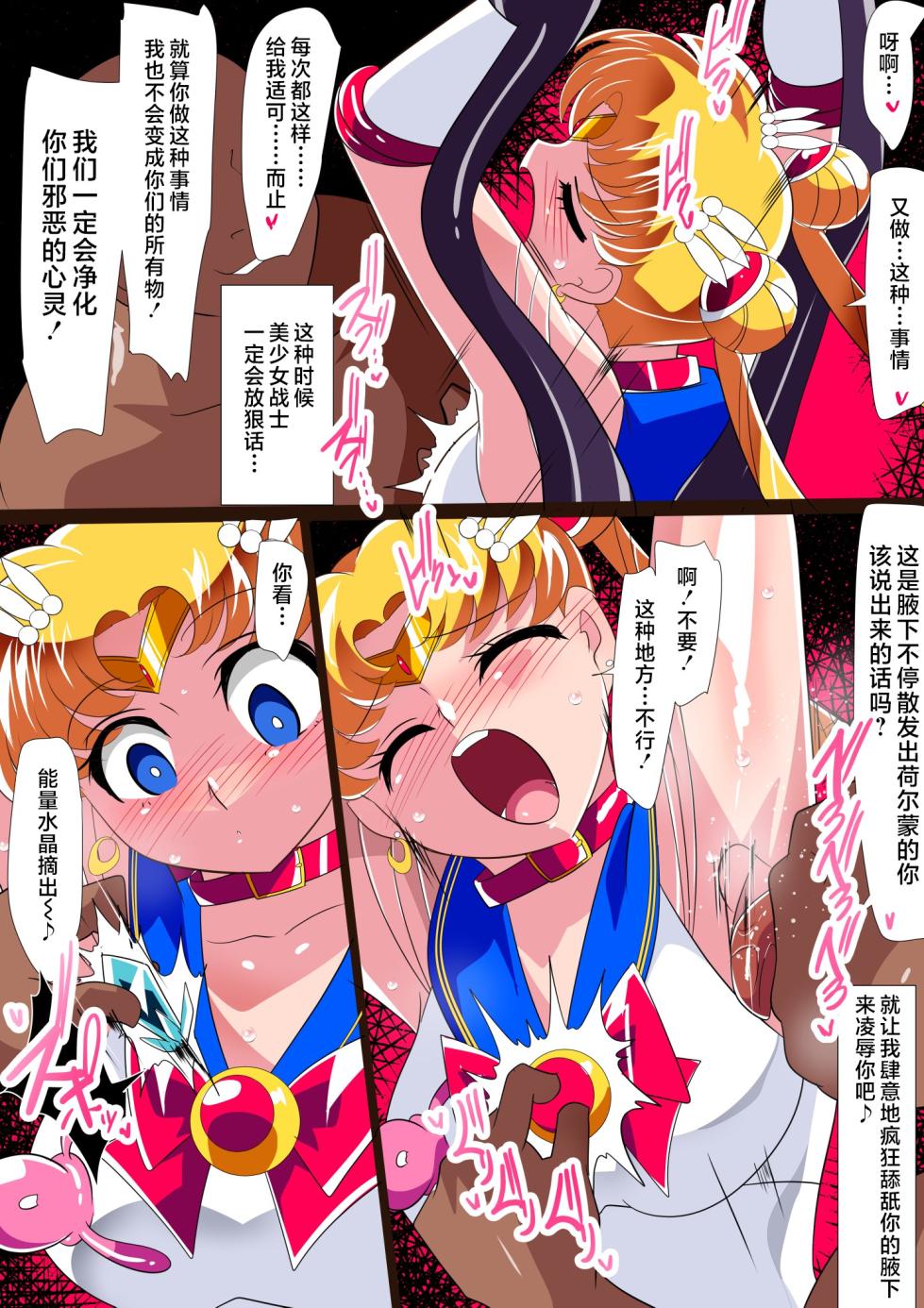 [Warabimochi] Sē◯ ｰ Senshi No duò To shi Hō [Chinese] [不咕鸟汉化组] [Digital] - Page 26