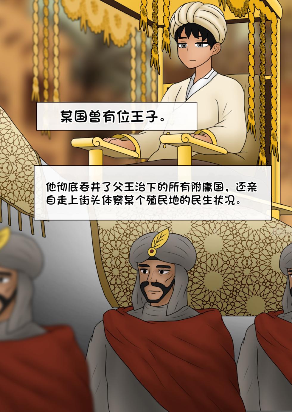 [Philia] 一千零一夜 One Thousand and One Nights 1-4 (uncensored) [松果个人汉化] - Page 3