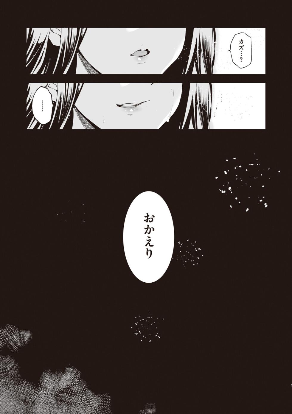 [Inue Shinsuke] Otonari no Nie [Digital] - Page 19
