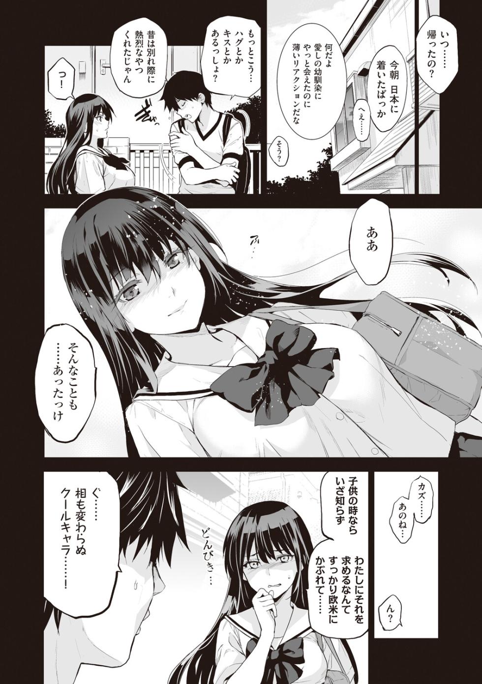 [Inue Shinsuke] Otonari no Nie [Digital] - Page 20