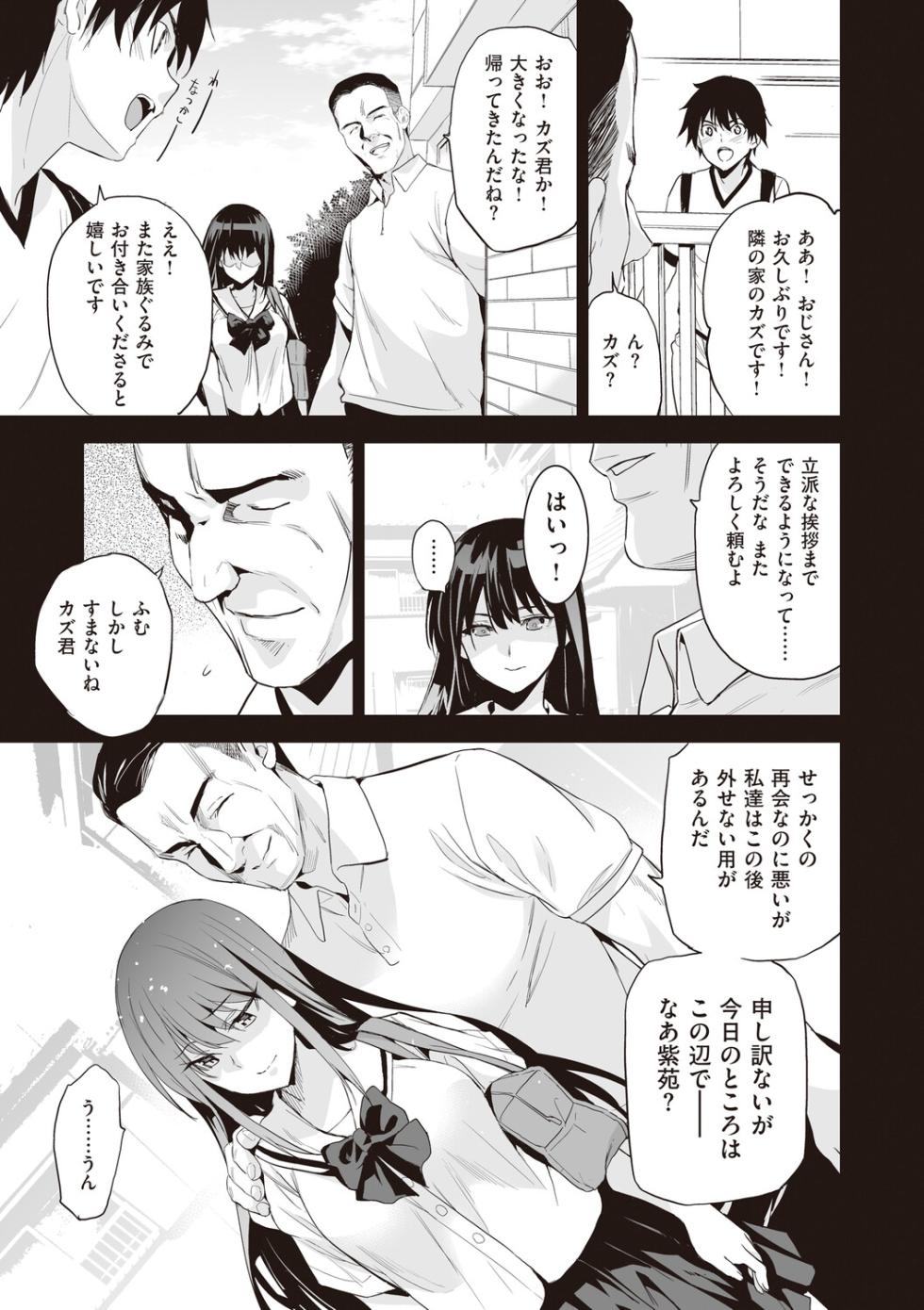 [Inue Shinsuke] Otonari no Nie [Digital] - Page 23