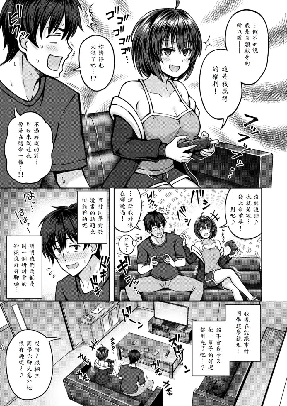 [Hiraga Daidai] Hatsujou♡Side Effect (COMIC Kairakuten BEAST 2025-07) [Chinese] [山嵐个人汉化] [Digital] - Page 5