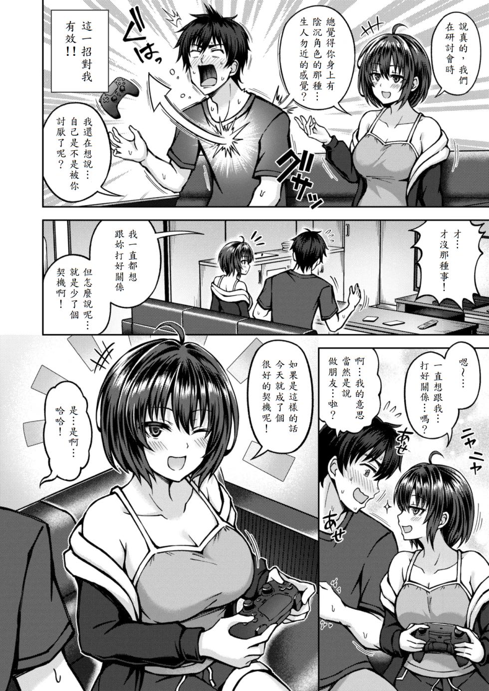 [Hiraga Daidai] Hatsujou♡Side Effect (COMIC Kairakuten BEAST 2025-07) [Chinese] [山嵐个人汉化] [Digital] - Page 6