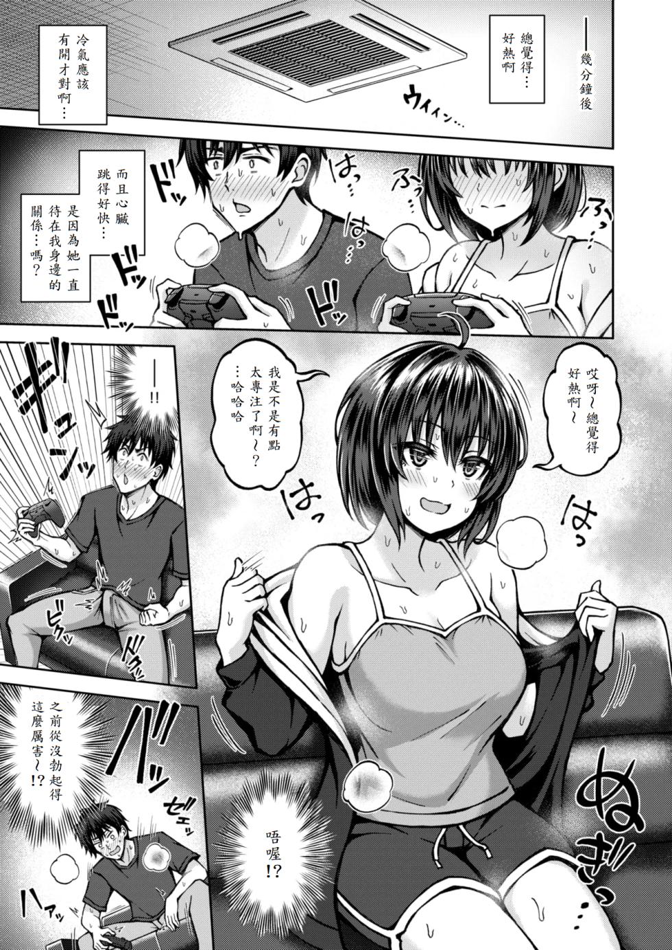 [Hiraga Daidai] Hatsujou♡Side Effect (COMIC Kairakuten BEAST 2025-07) [Chinese] [山嵐个人汉化] [Digital] - Page 7