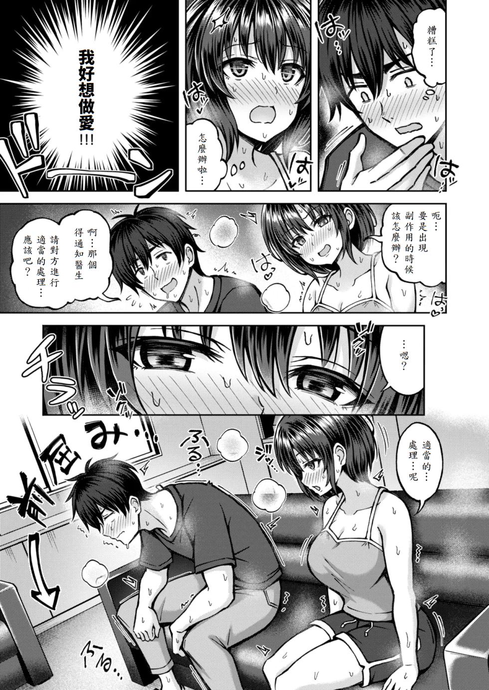 [Hiraga Daidai] Hatsujou♡Side Effect (COMIC Kairakuten BEAST 2025-07) [Chinese] [山嵐个人汉化] [Digital] - Page 9