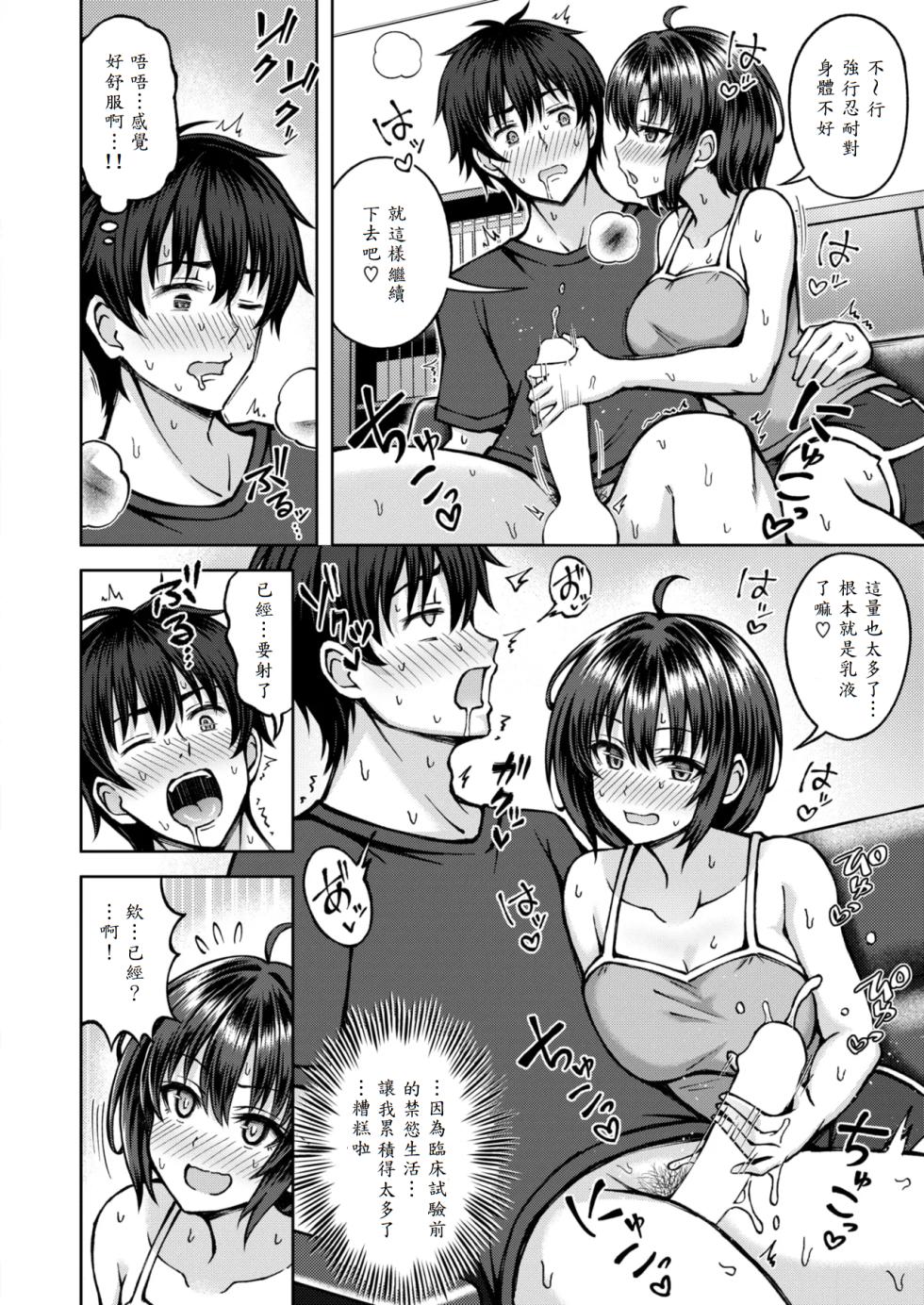 [Hiraga Daidai] Hatsujou♡Side Effect (COMIC Kairakuten BEAST 2025-07) [Chinese] [山嵐个人汉化] [Digital] - Page 12