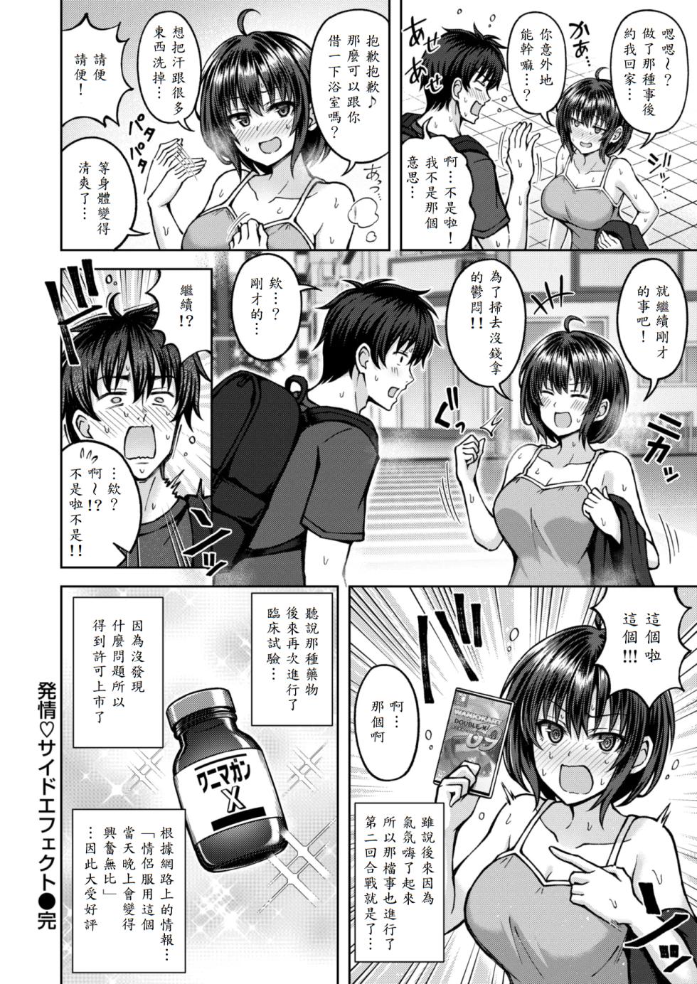 [Hiraga Daidai] Hatsujou♡Side Effect (COMIC Kairakuten BEAST 2025-07) [Chinese] [山嵐个人汉化] [Digital] - Page 24