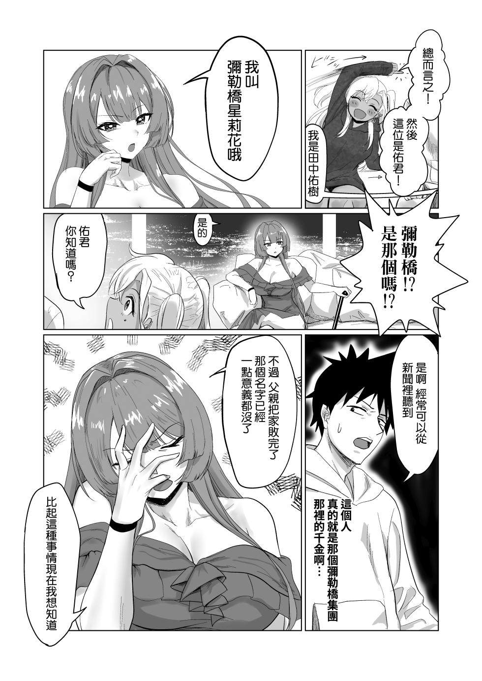 [Jeattle] Sex Shinai to Derarenai Hotel 2 [Chinese][Amerins漢化] - Page 9